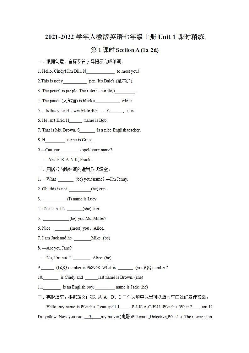 Unit 1 课时精练 2021-2022学年人教版英语七年级上册(word版含答案)第1页
