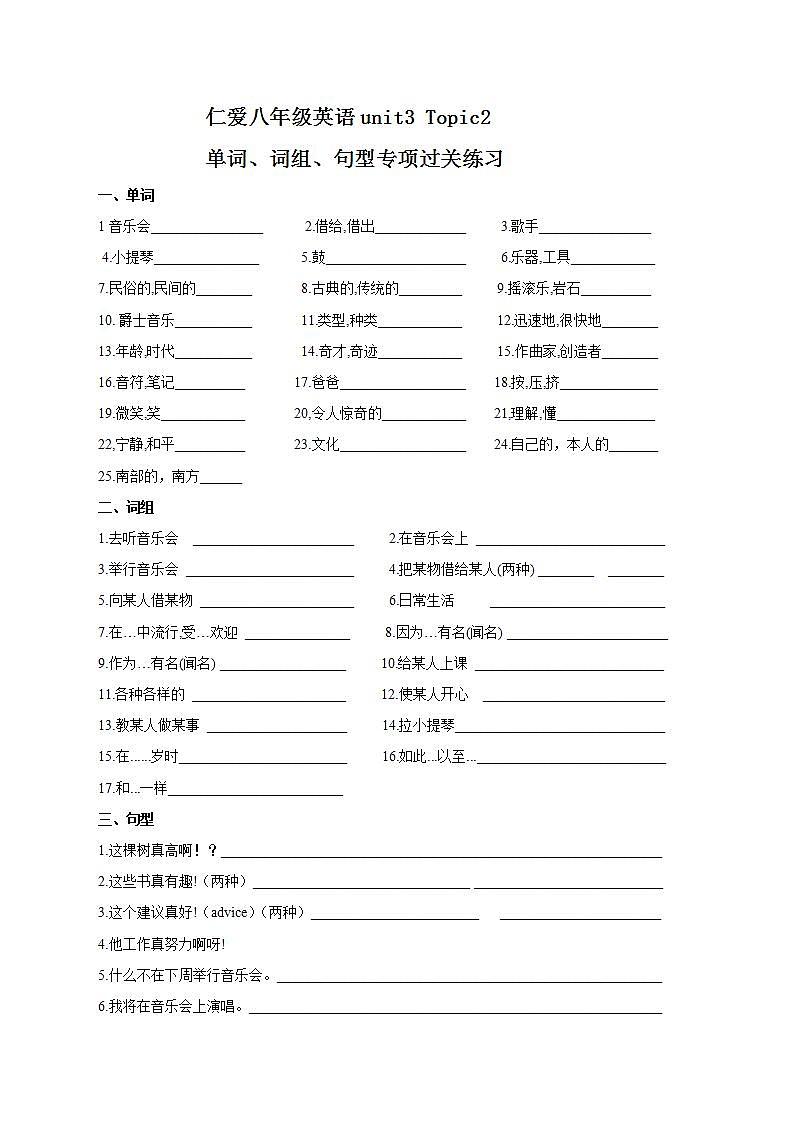 Unit3 Topic2单词、词组、句型专项过关试卷2021-2022学年仁爱版英语八年级上册(word版含答案)第1页