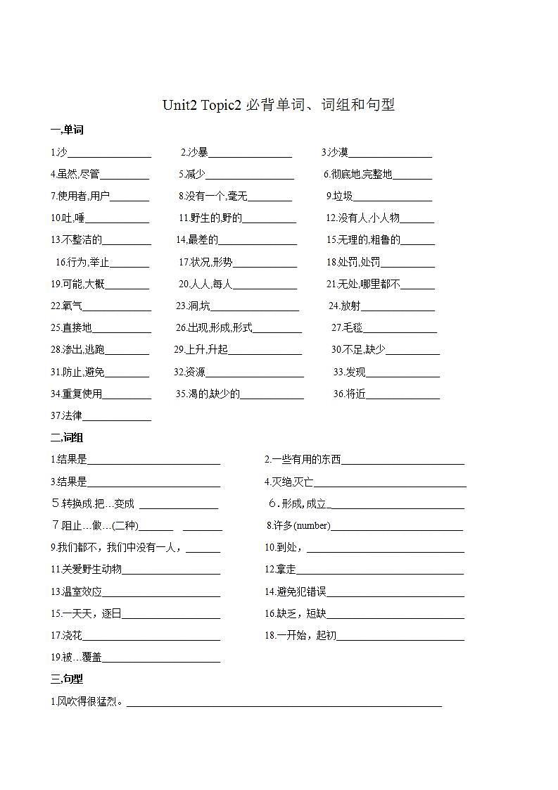 Unit2 Topic2单词、词组、句型专项过关试卷 2021-2022学年仁爱版英语九年级上册(word版含答案)01