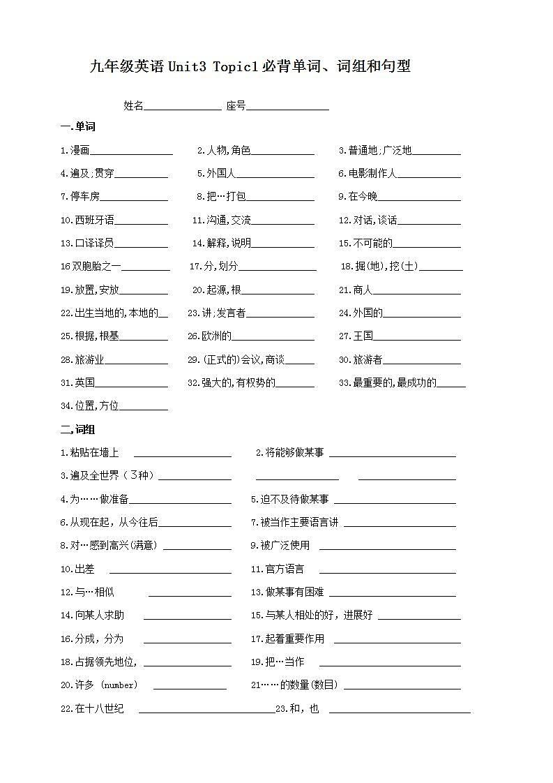 Unit3 Topic1单词、词组、句型专项过关试卷2021-2022学年仁爱版英语九年级上册(word版含答案)第1页