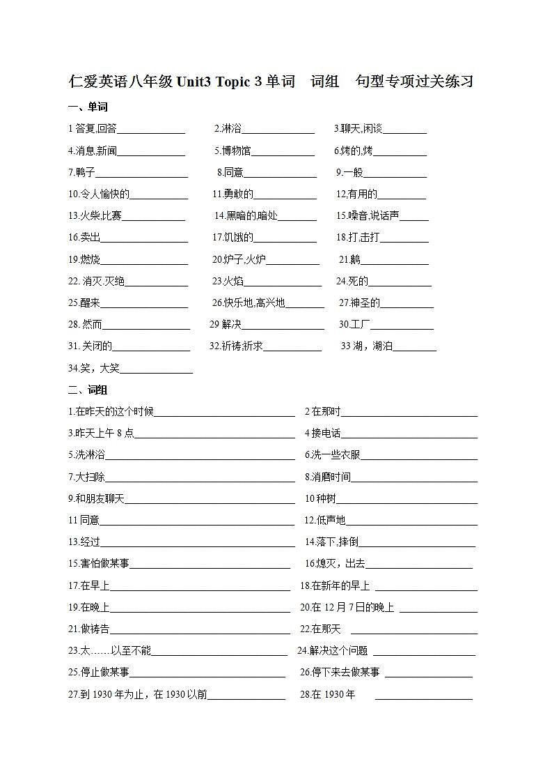 Unit3 Topic3单词、词组、句型专项过关试卷2021-2022学年仁爱版英语八年级上册(word版含答案)01