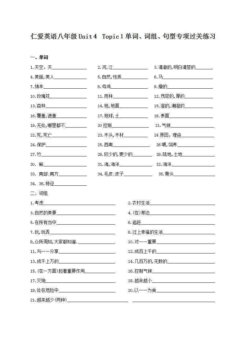 Unit4 Topic1单词、词组、句型专项过关试卷2021-2022学年仁爱版英语八年级上册(word版含答案)01