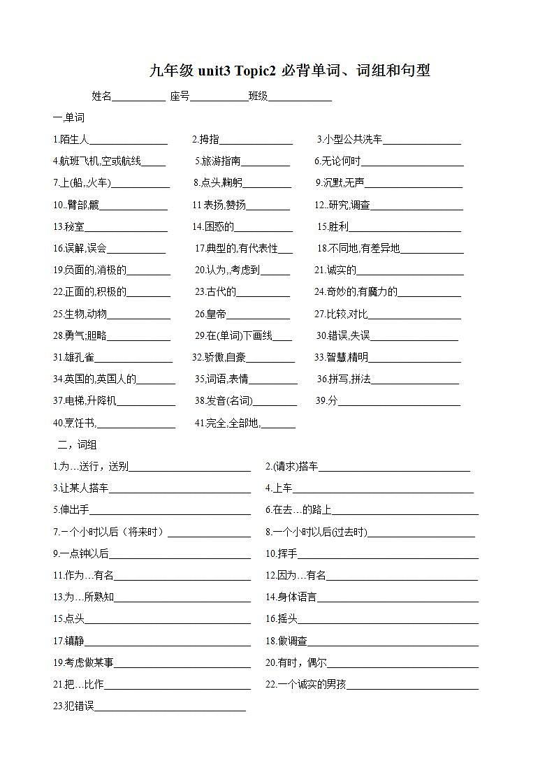 Unit3 Topic2单词、词组、句型专项过关试卷2021-2022学年仁爱版英语九年级上册(word版含答案)01
