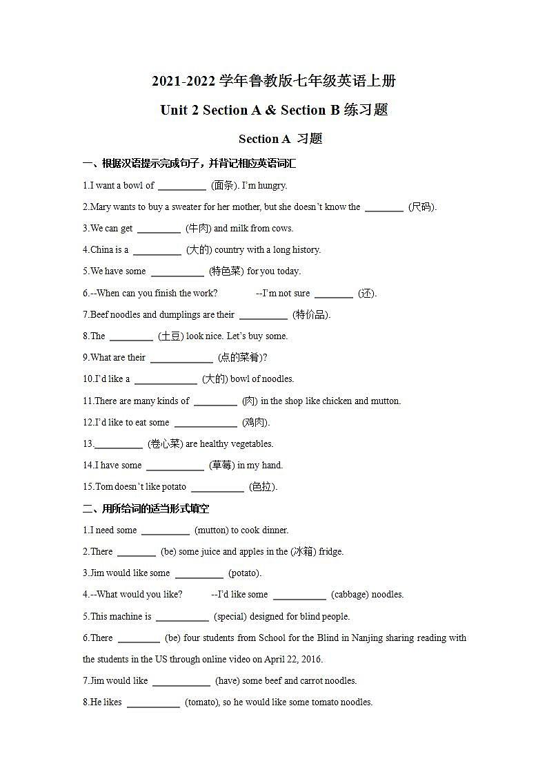 Unit 2 Section A & Section B练习题2021-2022学年鲁教版七年级英语上册(word版含答案)01
