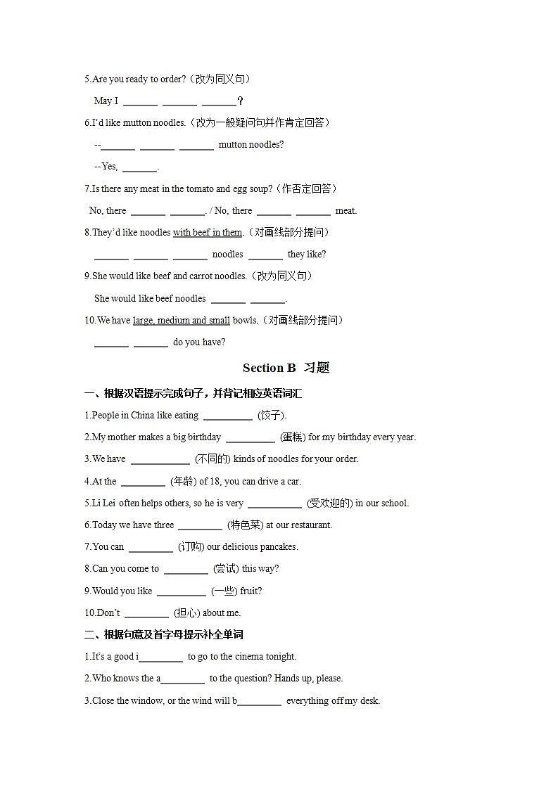 Unit 2 Section A & Section B练习题2021-2022学年鲁教版七年级英语上册(word版含答案)03