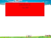 人教版英语七年级下册-unit5-Section A 1【精品课件+教案+导学案+素材】