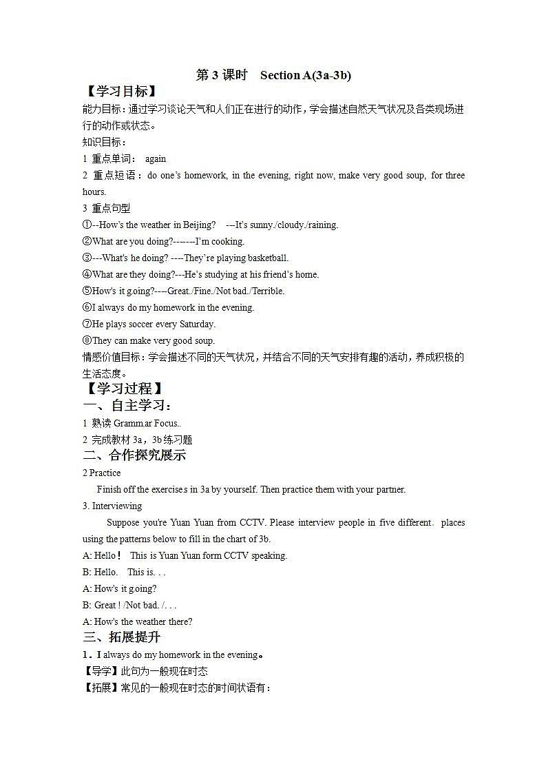导学案：Unit 7  It’s raining  第3 课时  Section A(3a-3b)第1页