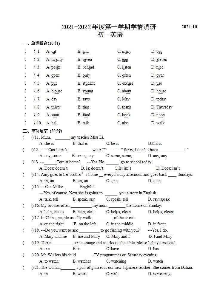 江苏省无锡市第一女子中学2021-2022学年七年级10月学情调研英语【试卷+答案】第1页