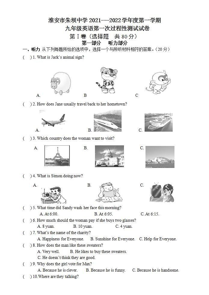 江苏省淮安市朱坝中学2021-2022学年九年级上学期第一次月考英语【试卷+答案】01