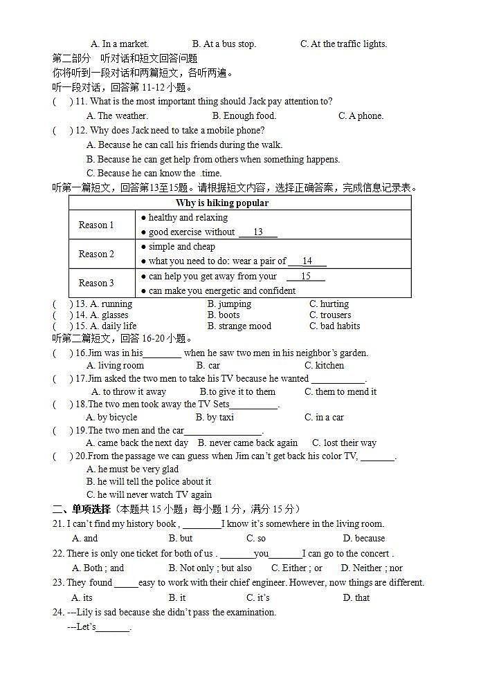 江苏省淮安市朱坝中学2021-2022学年九年级上学期第一次月考英语【试卷+答案】02