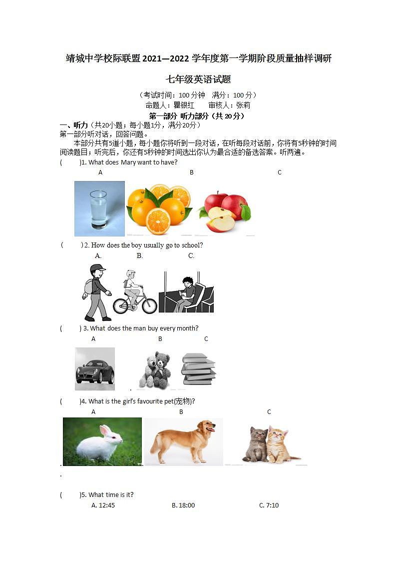 江苏省泰州市靖城中学2021-2022学年七年级上学期10月月考英语【试卷+答案】第1页