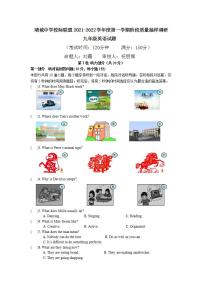 江苏省泰州市靖城中学2021-2022学年九年级上学期10月月考英语【试卷+答案】