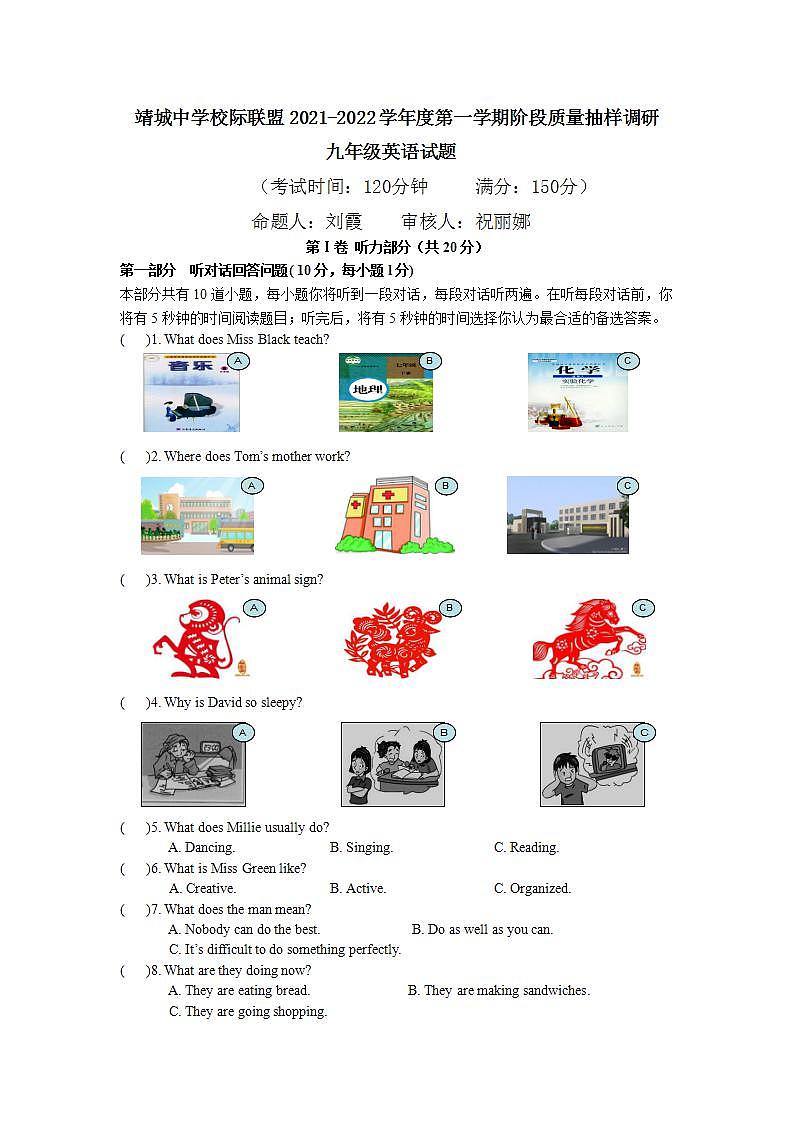 江苏省泰州市靖城中学2021-2022学年九年级上学期10月月考英语【试卷+答案】01