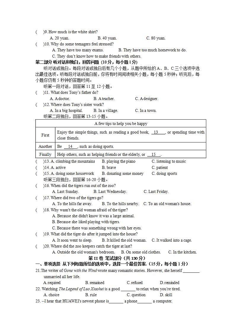 江苏省泰州市靖城中学2021-2022学年九年级上学期10月月考英语【试卷+答案】02