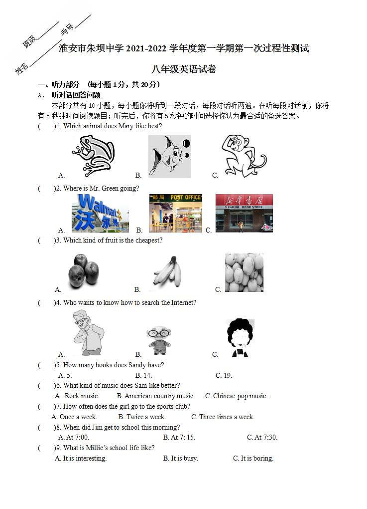 江苏省淮安市朱坝中学2021-2022学年八年级上学期第一次月考英语【试卷+答案】第1页