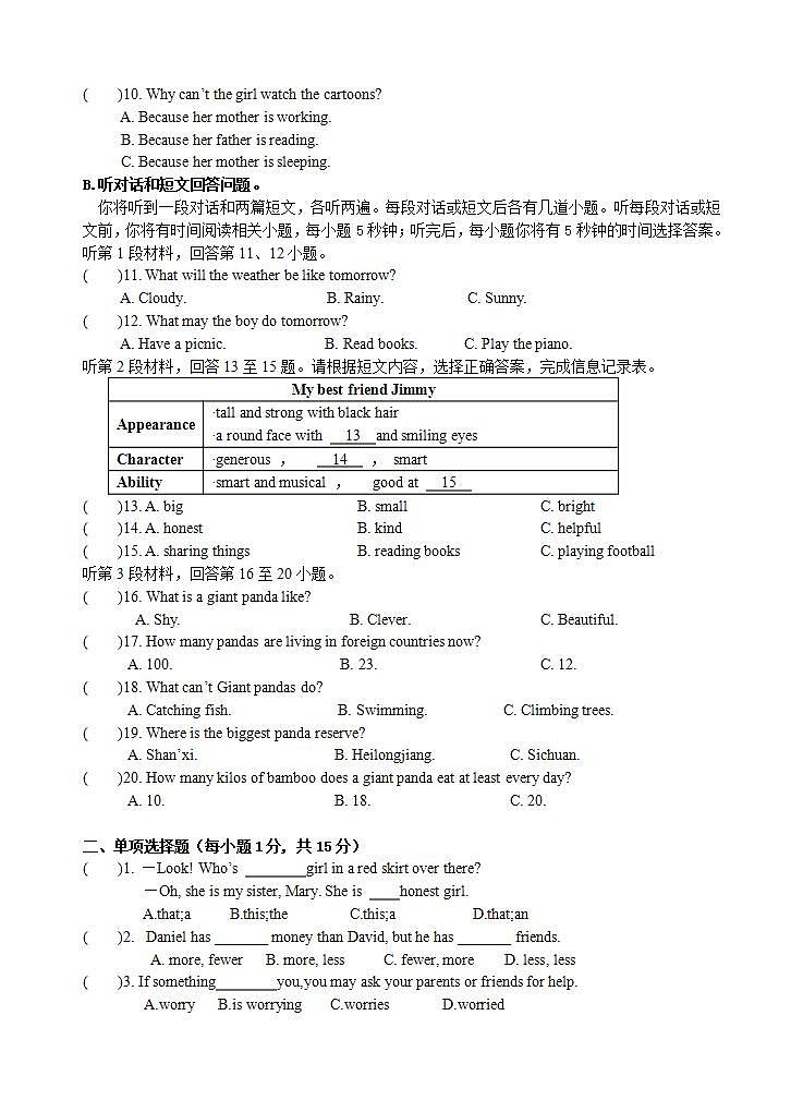 江苏省淮安市朱坝中学2021-2022学年八年级上学期第一次月考英语【试卷+答案】第2页
