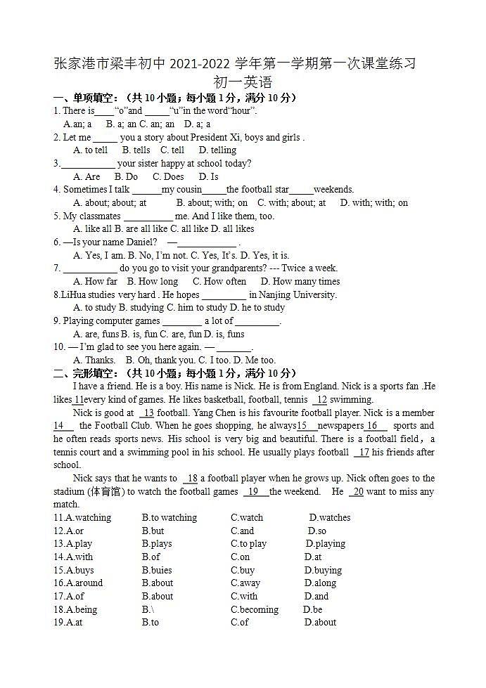江苏省苏州市梁丰中学2021-2022学年七年级上学期第一次月考英语【试卷+答案】第1页