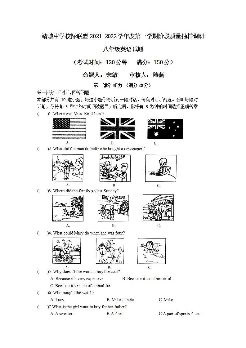 江苏省泰州市靖城中学2021-2022学年八年级上学期10月月考英语【试卷+答案】01
