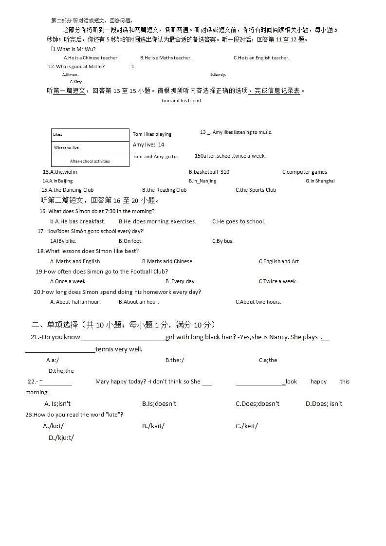 江苏省镇江市扬中市第一中学2021-2022学年七年级上学期英语第一次月考【试卷+答案】第2页