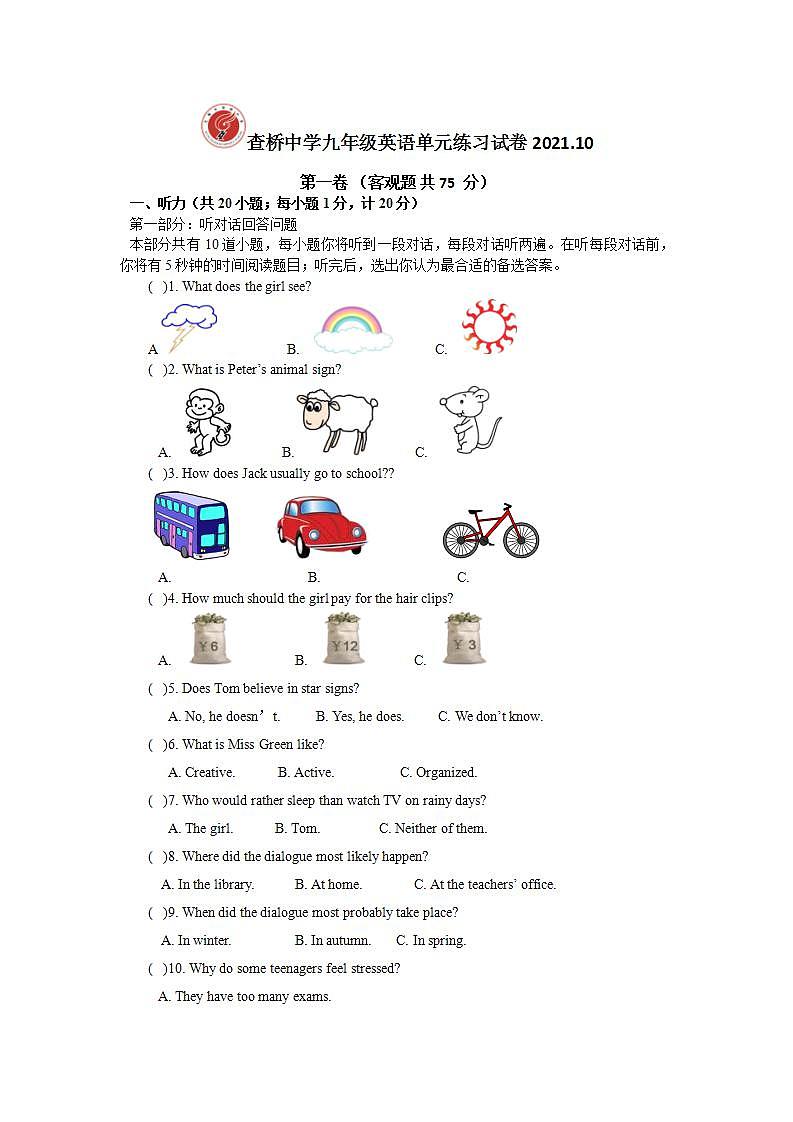 江苏省无锡市查桥中学2021-2022学年九年级上学期10月月考英语【试卷+答案】第1页