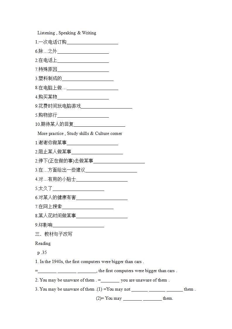 深圳版牛津八年级上册U3 Computers单元测试及复习第3页
