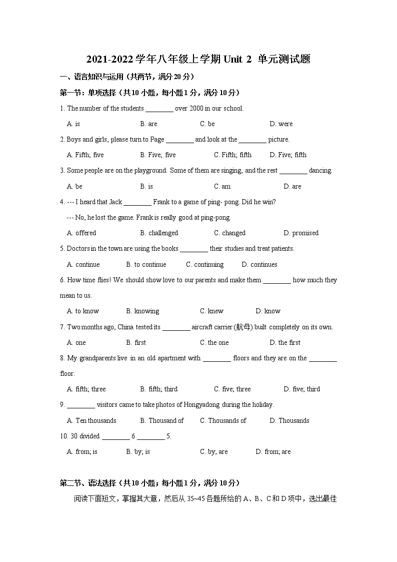_Unit 2 单元测试题 广东省广州市2021-2022学年八年级上学期(word版含答案)01