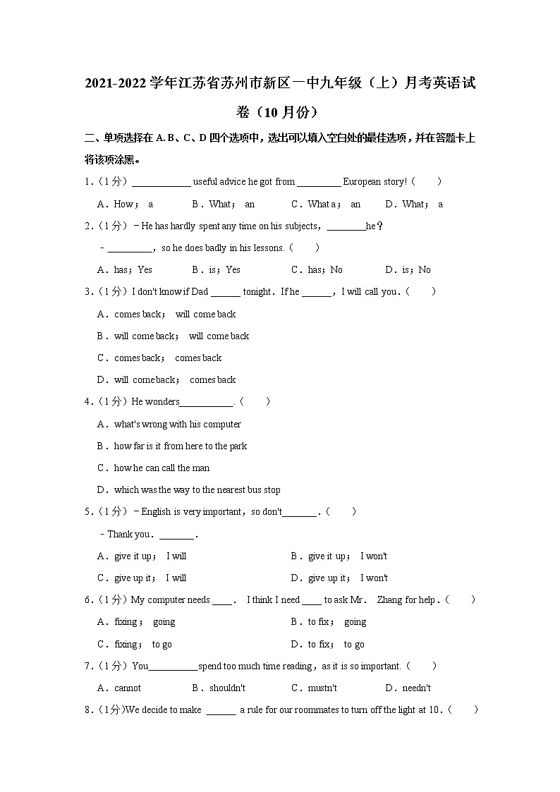 江苏省苏州市新区一中2021-2022学年九年级上学期10月月考英语【试卷+答案】01