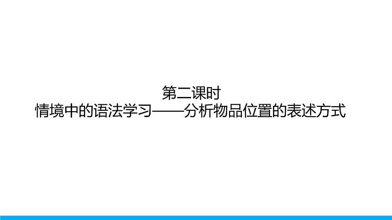 Unit 4 Section A (Grammar Focus-3c) 课件 -2021-2022学年七年级人教新目标英语上册第2页