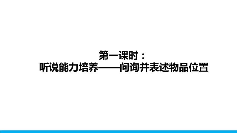 Unit 4 Section A (1a-2d) 课件 -2021-2022学年七年级人教新目标英语上册第2页