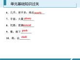 《單元基礎(chǔ)知識(shí)過關(guān)》Spring Is Coming PPT課件PPT