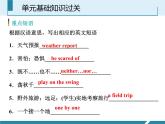 《單元基礎(chǔ)知識(shí)過關(guān)》Spring Is Coming PPT課件PPT