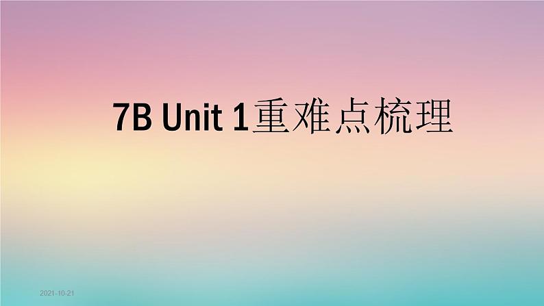 牛津译林版七年级下U1 重难点梳理巩固课件01