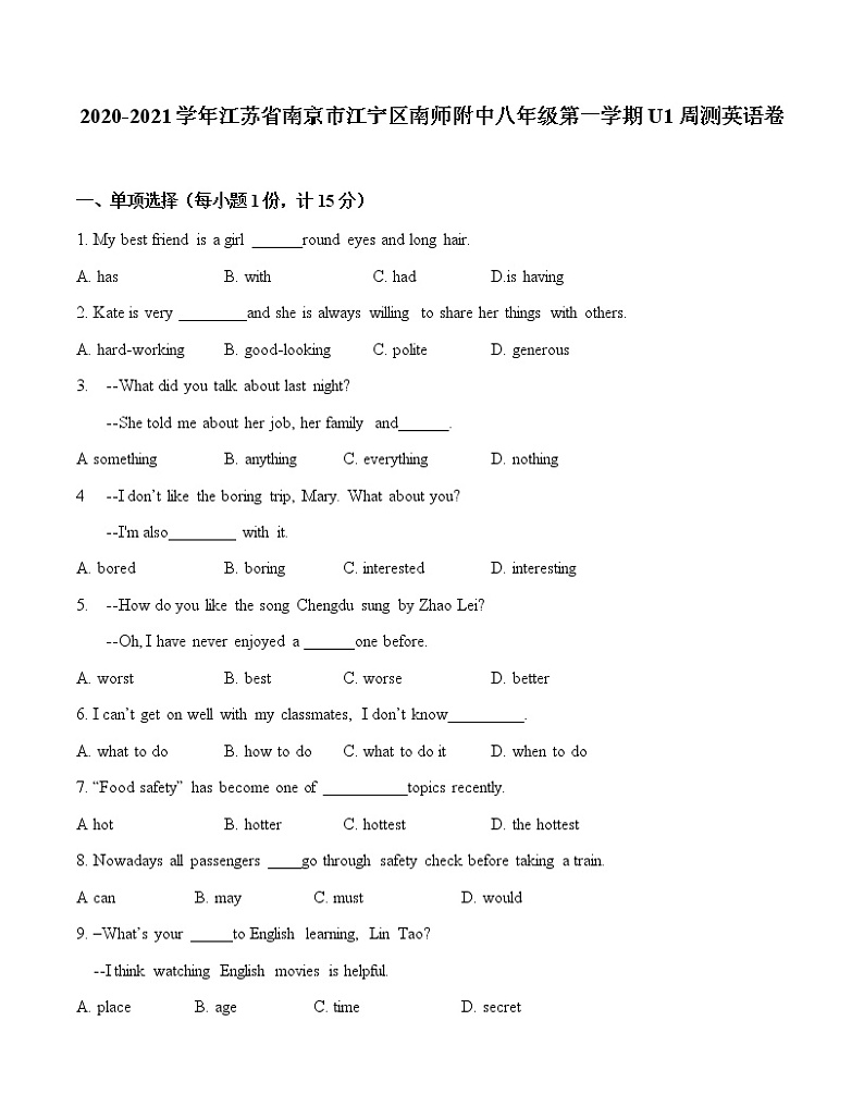 2020-2021学年江苏省南京市江宁区南师附中八年级第一学期U1周测英语试卷(试卷+解析）01