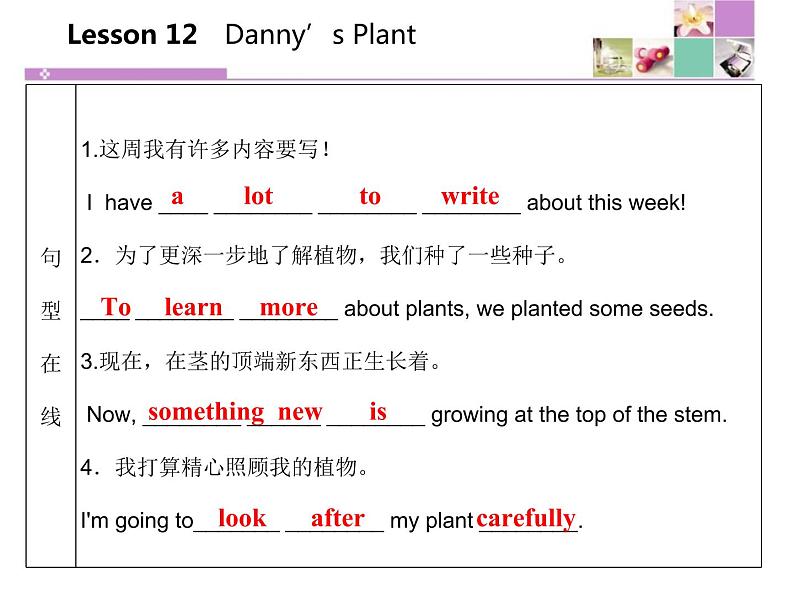 《Danny 's Plant》Plant a Plant PPT课件第5页