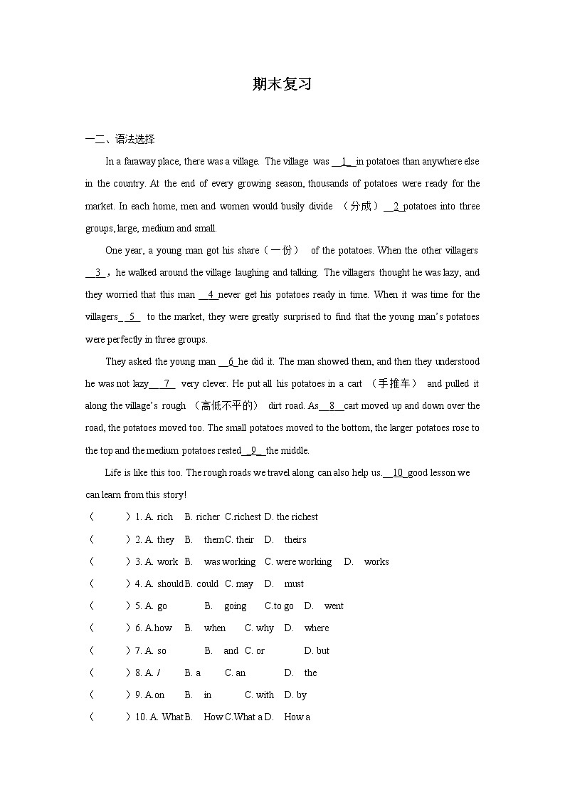 期末复习—2021~2022学年外研版八年级模块练习第1页