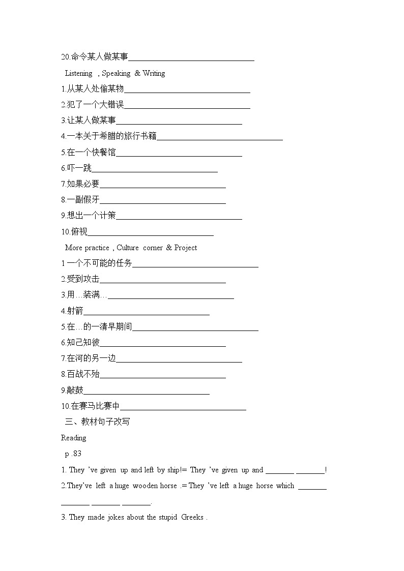 2021年深圳版牛津英语8A U6 Ancient stories单词短语及句子小考（无答案）练习题03