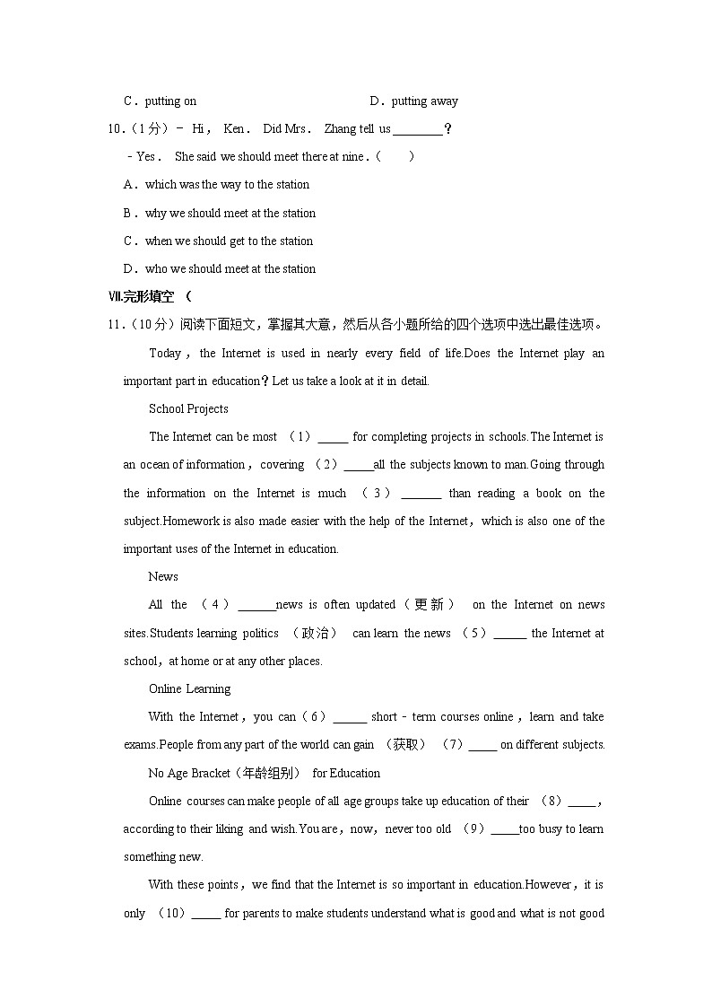 河北省秦皇岛七中文化路校区2021-2022学年九年级上学期第一次月考英语【试卷+答案】第2页
