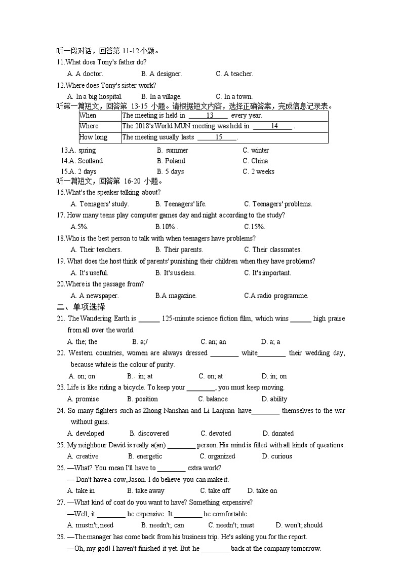 江苏省南通市通州区实验中学教育集团2021-2022学年九年级10月练习英语【试卷+答案】第2页