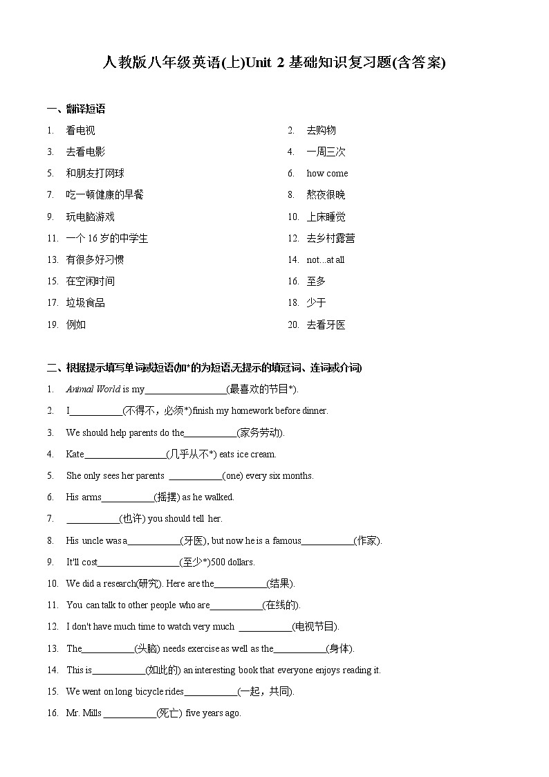 Unit2基础知识题2021-2022学年人教版英语八年级上册(word版含答案)01