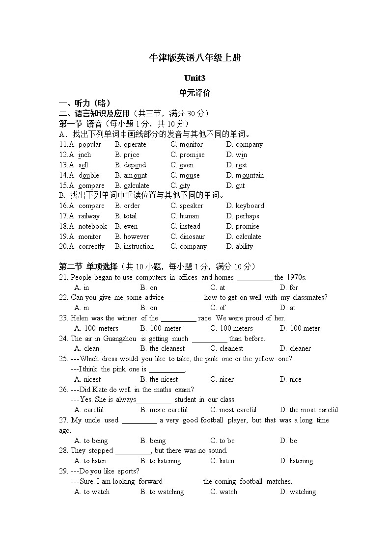Unit3 单元测试题2021-2022学年牛津深圳版英语八年级上册(word版含答案)第1页