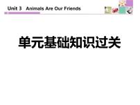 初中英语冀教版八年级下册Unit 3 Animals Are Our Friends综合与测试多媒体教学课件ppt