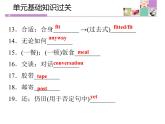《单元基础知识过关》Animals Are Our Friends PPT课件PPT