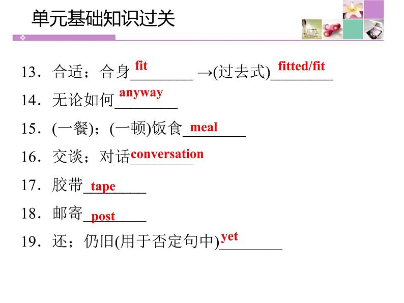 《单元基础知识过关》Animals Are Our Friends PPT课件PPT04