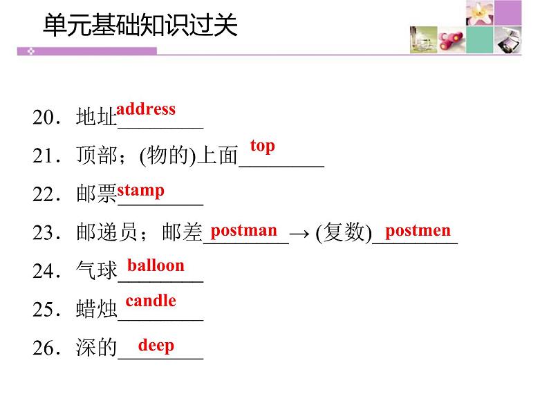《单元基础知识过关》Animals Are Our Friends PPT课件PPT05