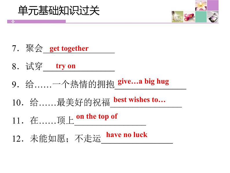 《单元基础知识过关》Animals Are Our Friends PPT课件PPT07