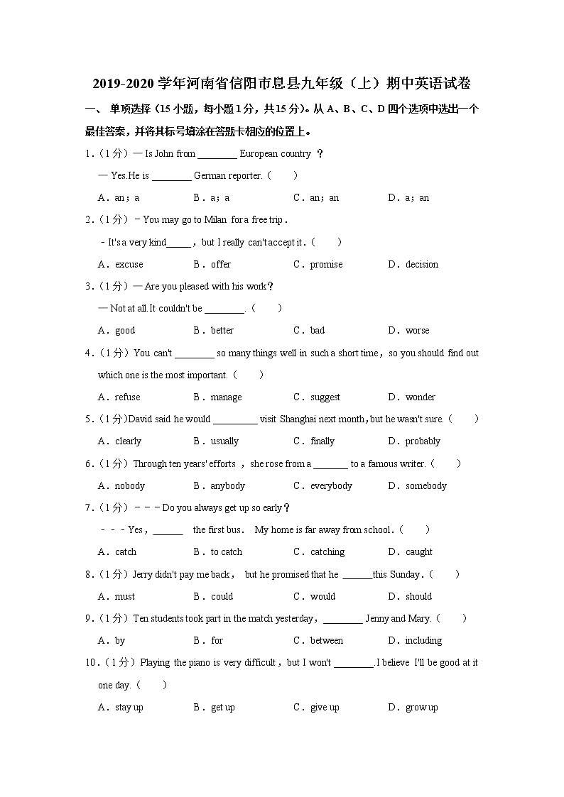 2019-2020学年河南省信阳市息县九年级（上）期中英语试卷第1页