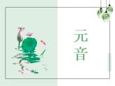 人教版英語七年級上冊音標(biāo)學(xué)習(xí)課件