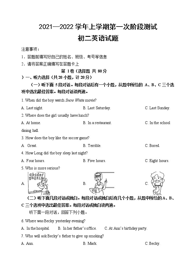 初二英语试题第1页