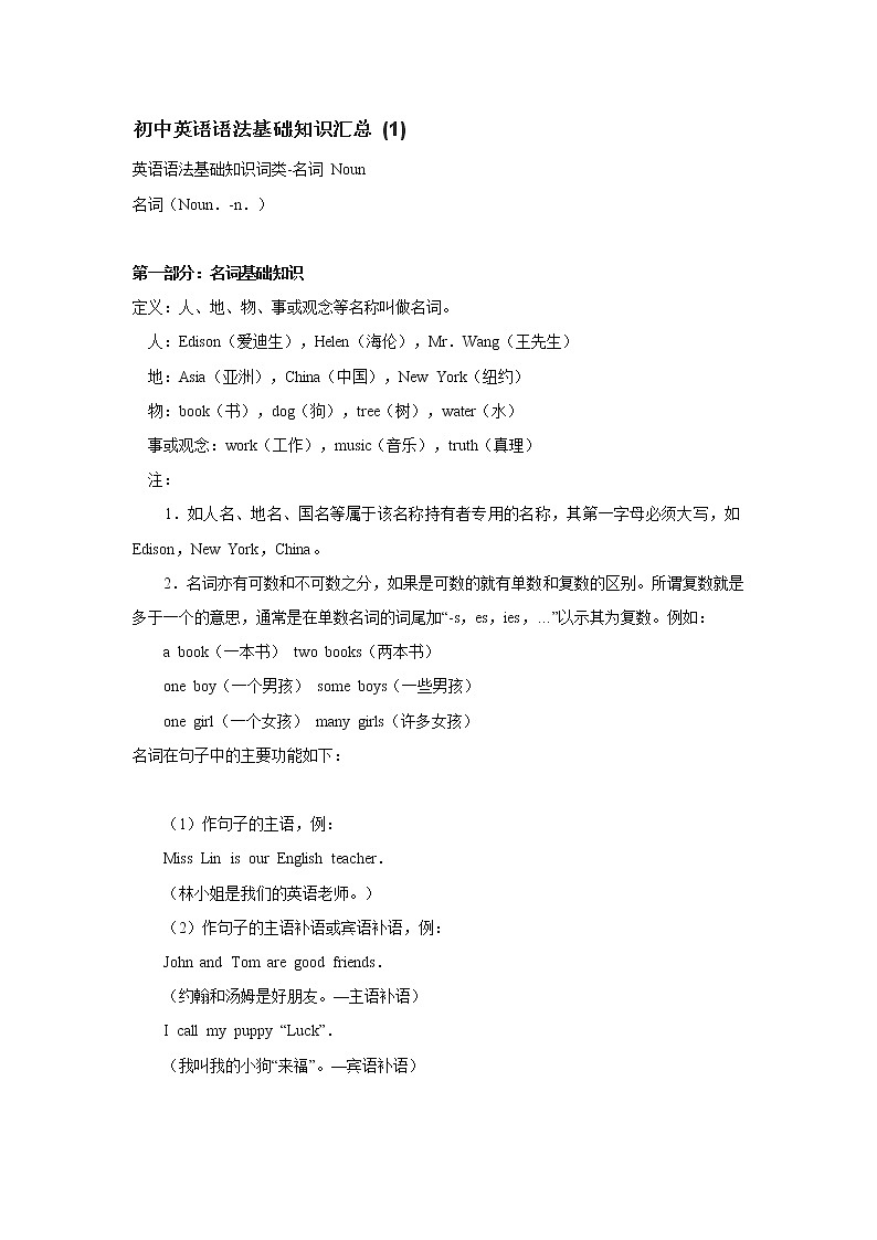 初中英语语法基础知识汇总 学案01