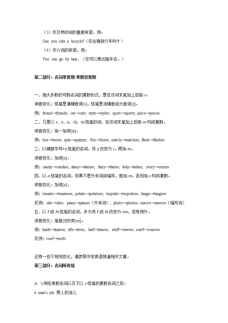 初中英语语法基础知识汇总 学案02